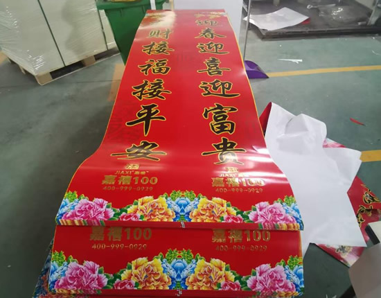 春聯印刷